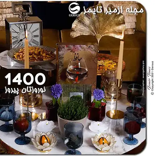 اعمال نوروزی آریایی